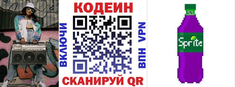 наркотики  Реж  гидра маркетплейс  Codein напиток Lean (лин) 